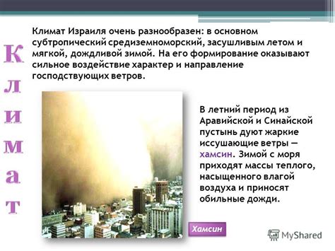Воздействие ветров