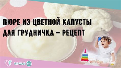 Воздействие капусты на грудничка: потенциальная угроза здоровью