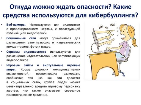 Воздействие кибербуллинга на психологическое состояние жертвы