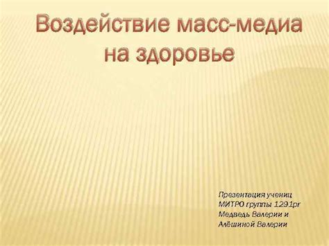 Воздействие культуры и масс-медиа на представление о мужскости