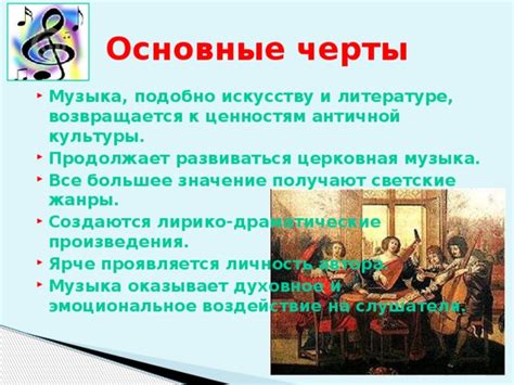 Воздействие музыкальных нот на слушателя: эмоциональное восприятие и погружение