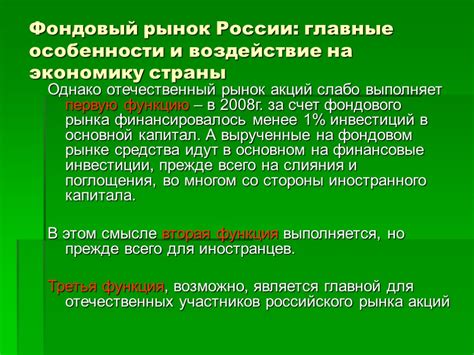 Воздействие на экономику страны