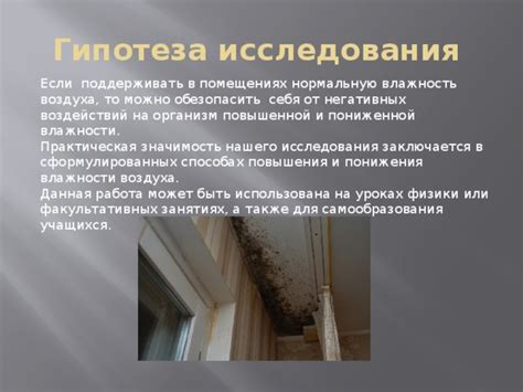 Воздействие пониженной влажности воздуха