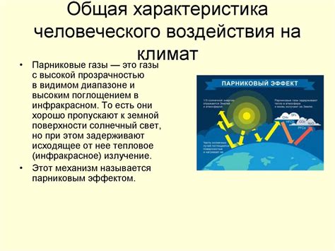 Воздействие природных факторов на погоду
