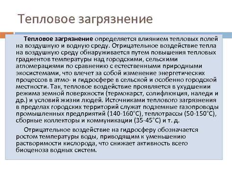 Воздействие тепла на поверхность печи