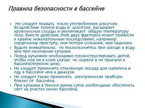 Воздействие теплой воды