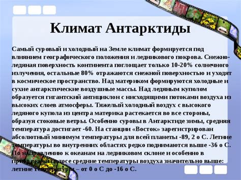 Воздушные массы из Антарктиды