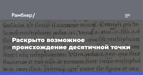 Возможное происхождение
