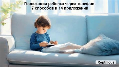Возможности геолокации ребенка