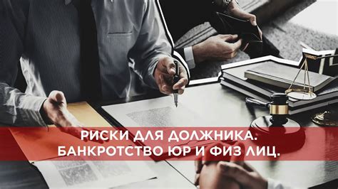 Возможности для должника