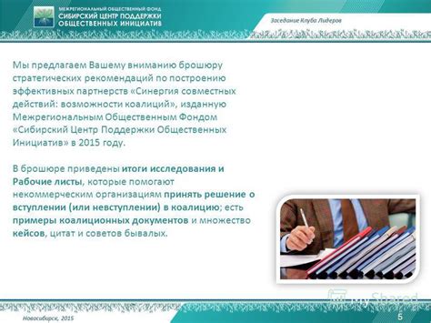 Возможности для совместных действий