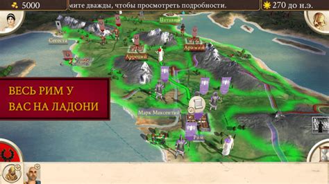 Возможности игры Рим Тотал Вар на Андроид