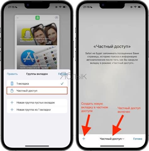 Возможности инкогнито режима на iPhone