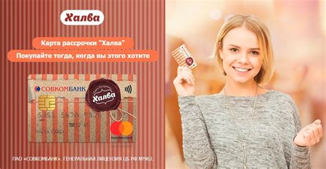 Возможности использования карты Халва