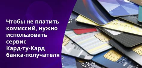 Возможности использования карты без комиссии
