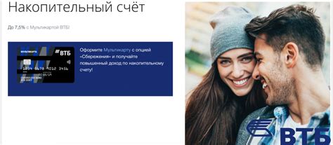 Возможности использования накопительного счета ВТБ