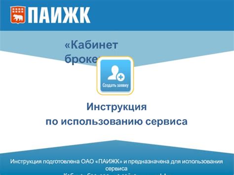 Возможности использования сервиса Иртас