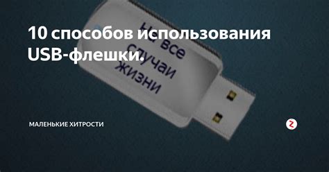 Возможности использования USB флешки на Android-телефоне