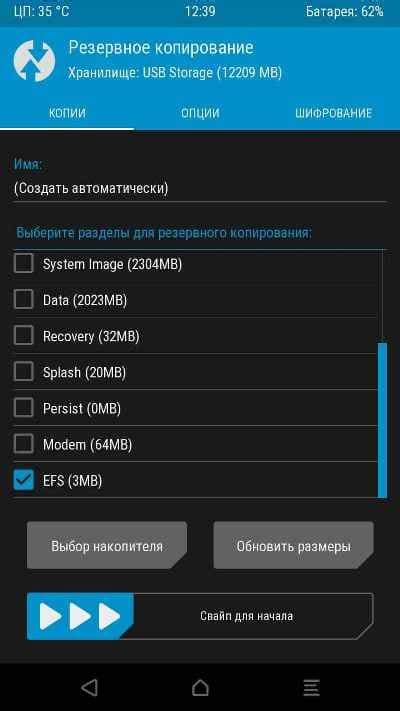 Возможности и преимущества TWRP Recovery