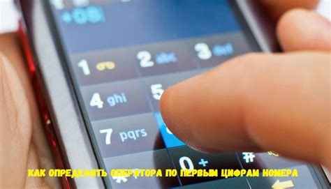 Возможности мобильных операторов: как узнать телефон родственника через сеть