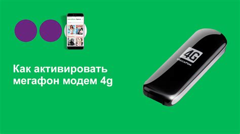 Возможности модема Мегафон для работы и развлечений