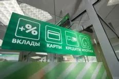 Возможности пополнения и снятия средств с вклада в Сбербанке