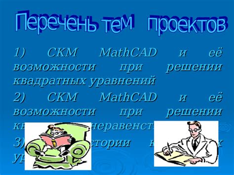 Возможности при увеличении квадратных номеров