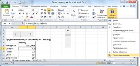 Возможности прокрутки в Excel