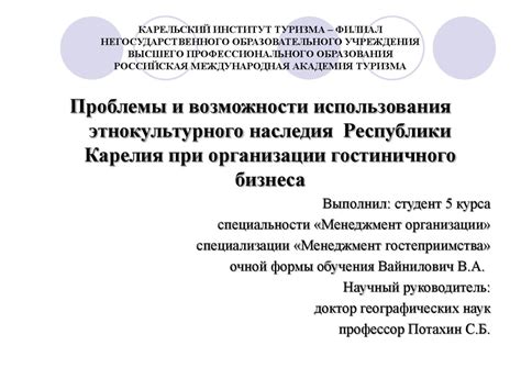 Возможности развития туризма и гостиничного бизнеса