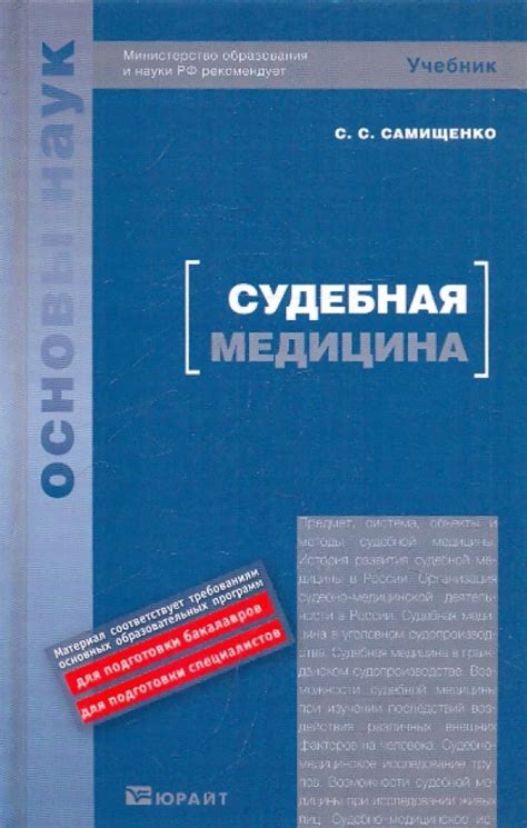 Возможности судебной медицины