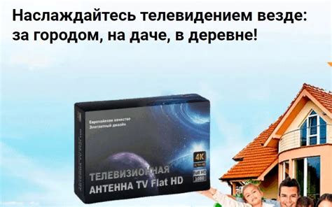 Возможности телевизионной антенны TV Flat HD