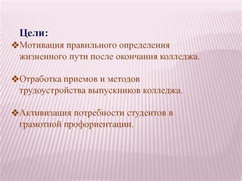 Возможности трудоустройства после окончания колледжа