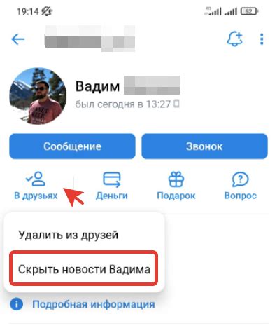 Возможности удаления важных друзей ВКонтакте с телефона