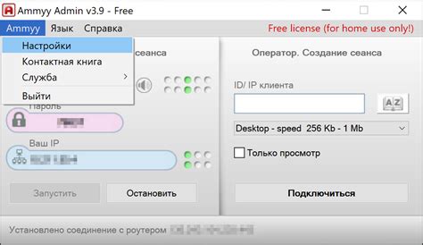 Возможности управления доступом в Ammyy Admin
