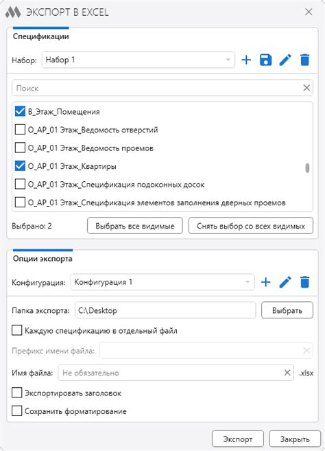 Возможности Revit: Сохранение спецификации в формате Excel