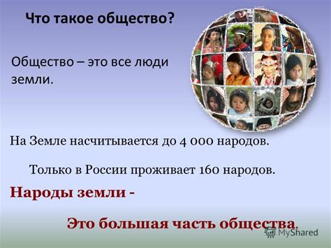 Возможность влиять на общество и окружающий мир