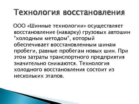 Возможность восстановления ООО