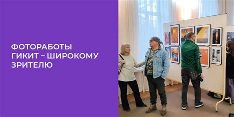 Возможность демонстрации работы на крупных выставках и мероприятиях