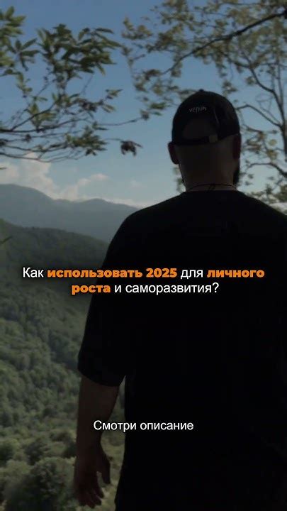 Возможность для личного роста