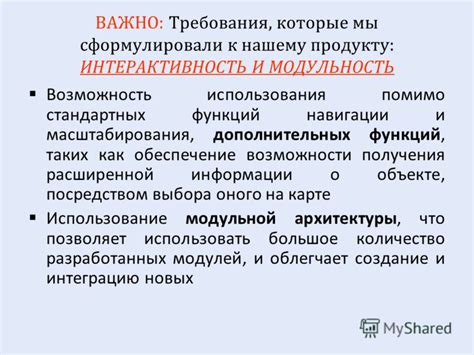 Возможность использования дополнительных функций