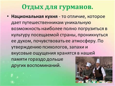 Возможность погрузиться в уникальную культуру нации