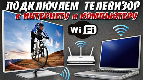 Возможность подключения через компьютер или ноутбук
