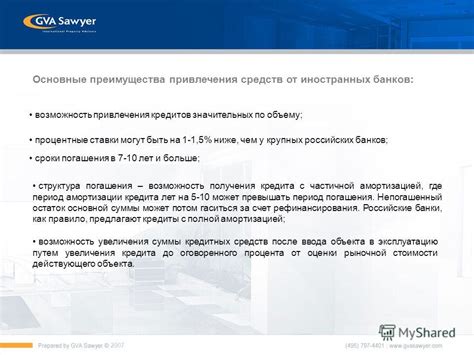 Возможность получения кредитов