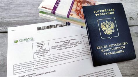 Возможность получить кредит с ВНЖ в России