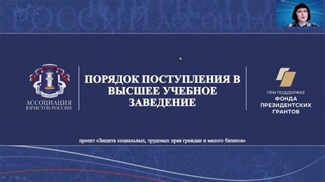 Возможность поступления в высшее учебное заведение