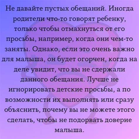 Возможность потерять доверие