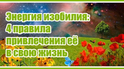Возможность привлечения нежелательной энергии