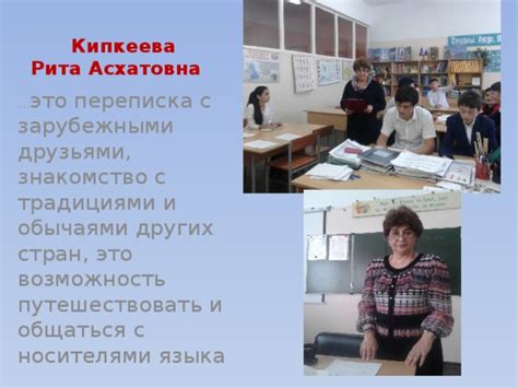 Возможность путешествовать и общаться с иностранцами