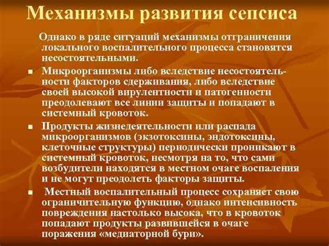Возможность развития воспалительного процесса