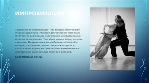 Возможность создания собственных танцевальных рутин